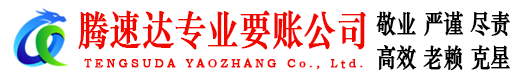 番禺讨债公司